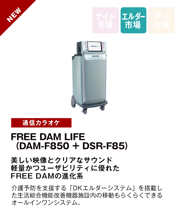 REE DAM HD(DAM-F750HD + DSR-F75)