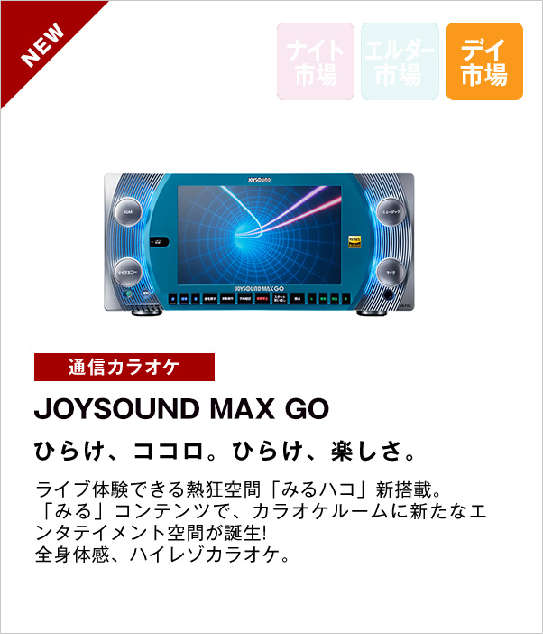 JOYSOUND MAX GO